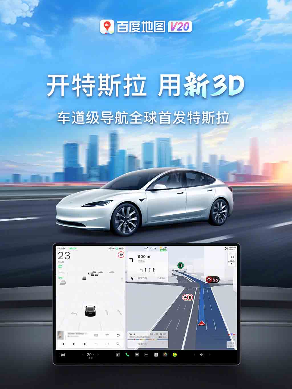 Baidu Maps V20 for Tesla