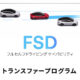 Tesla FSD Transfer Japan