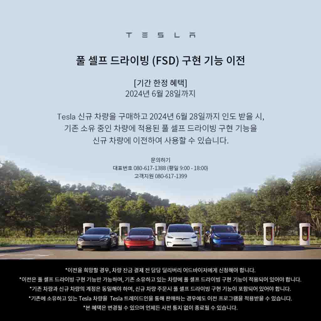 Full Self-Driving (FSD) Transfers Korea